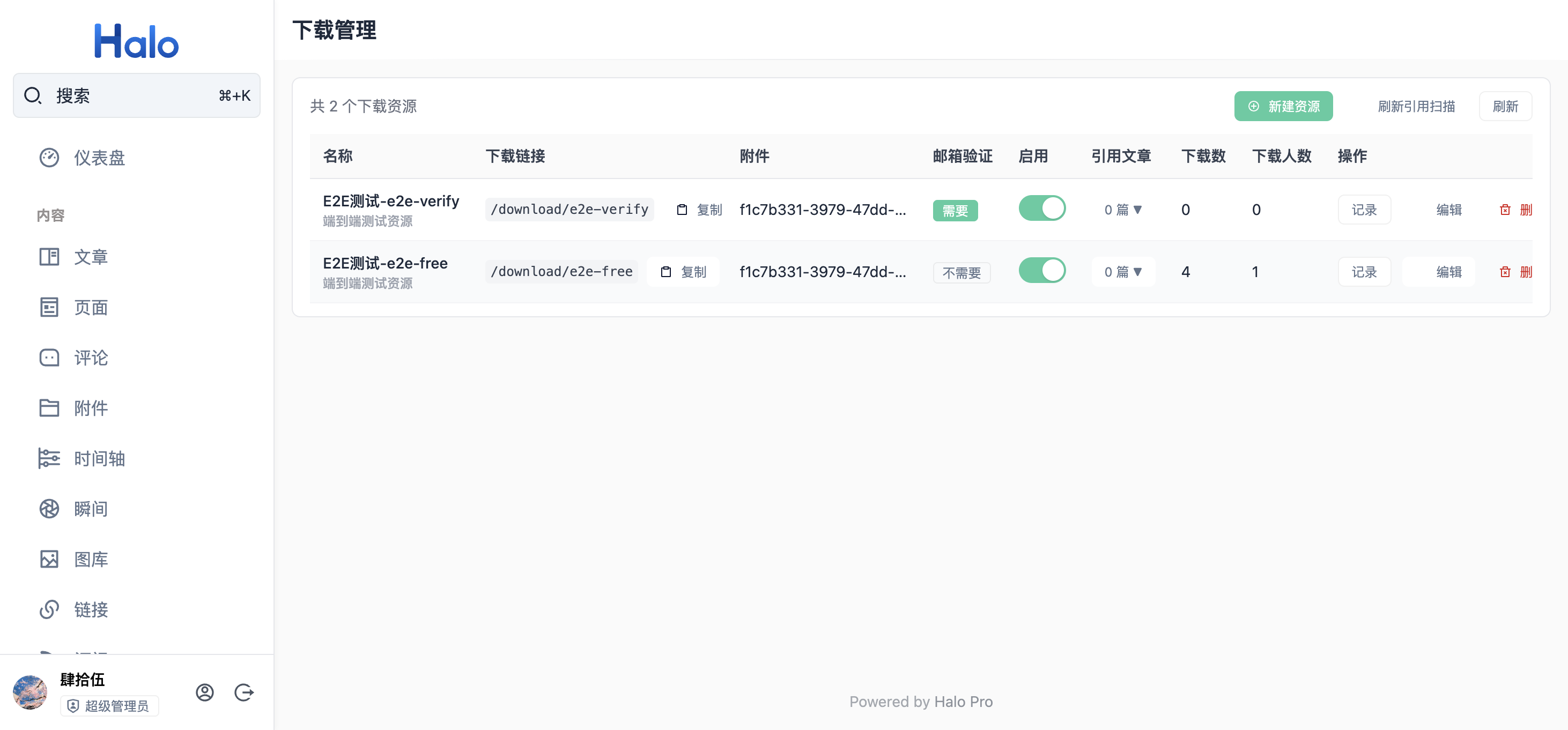 下载管理列表