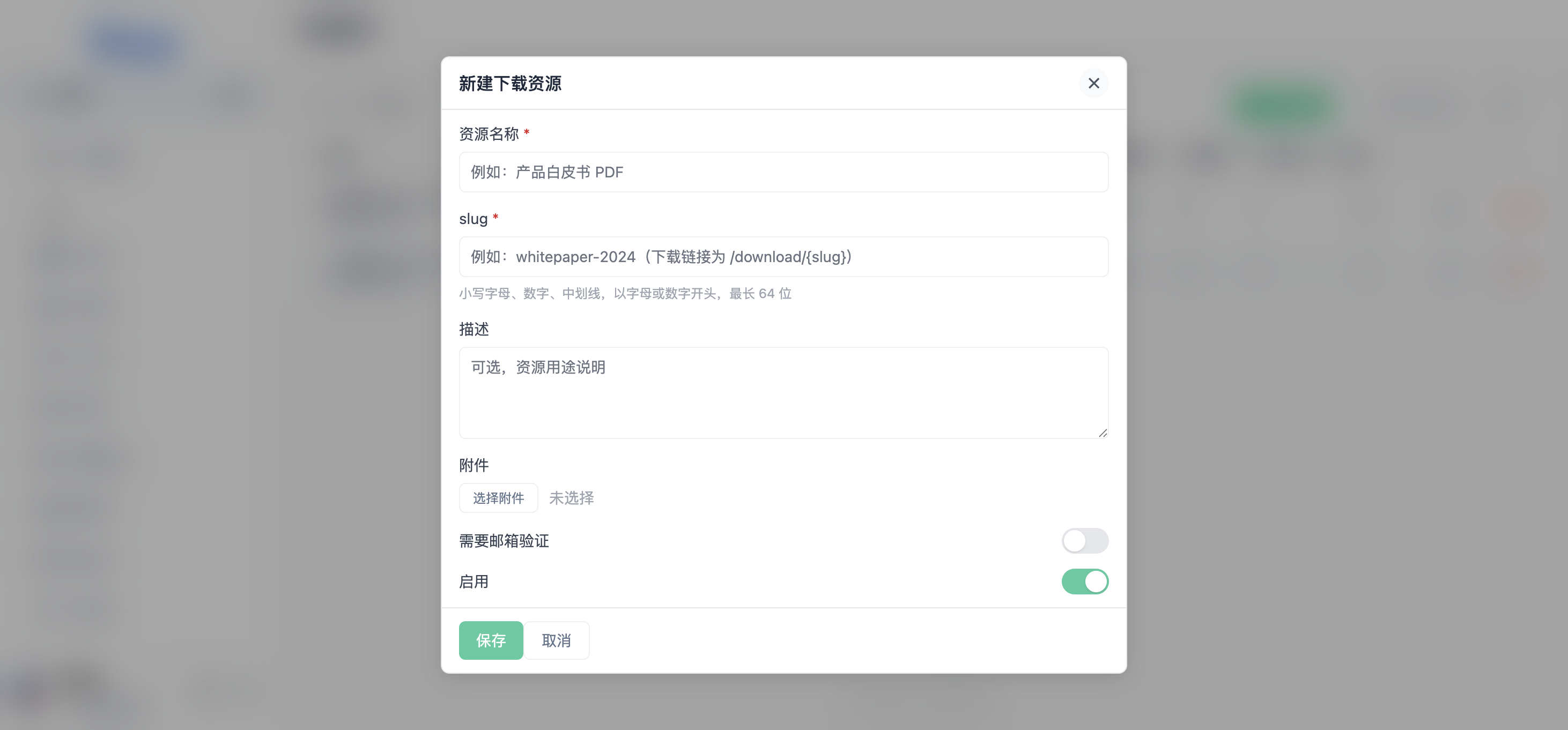 新建资源弹窗