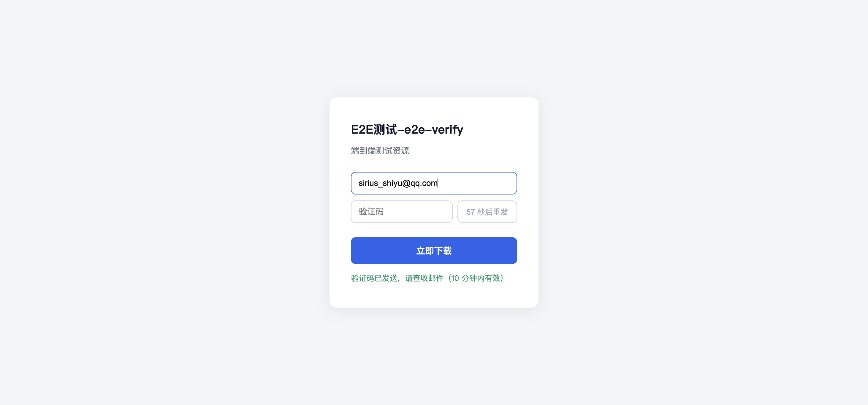 需验证下载页