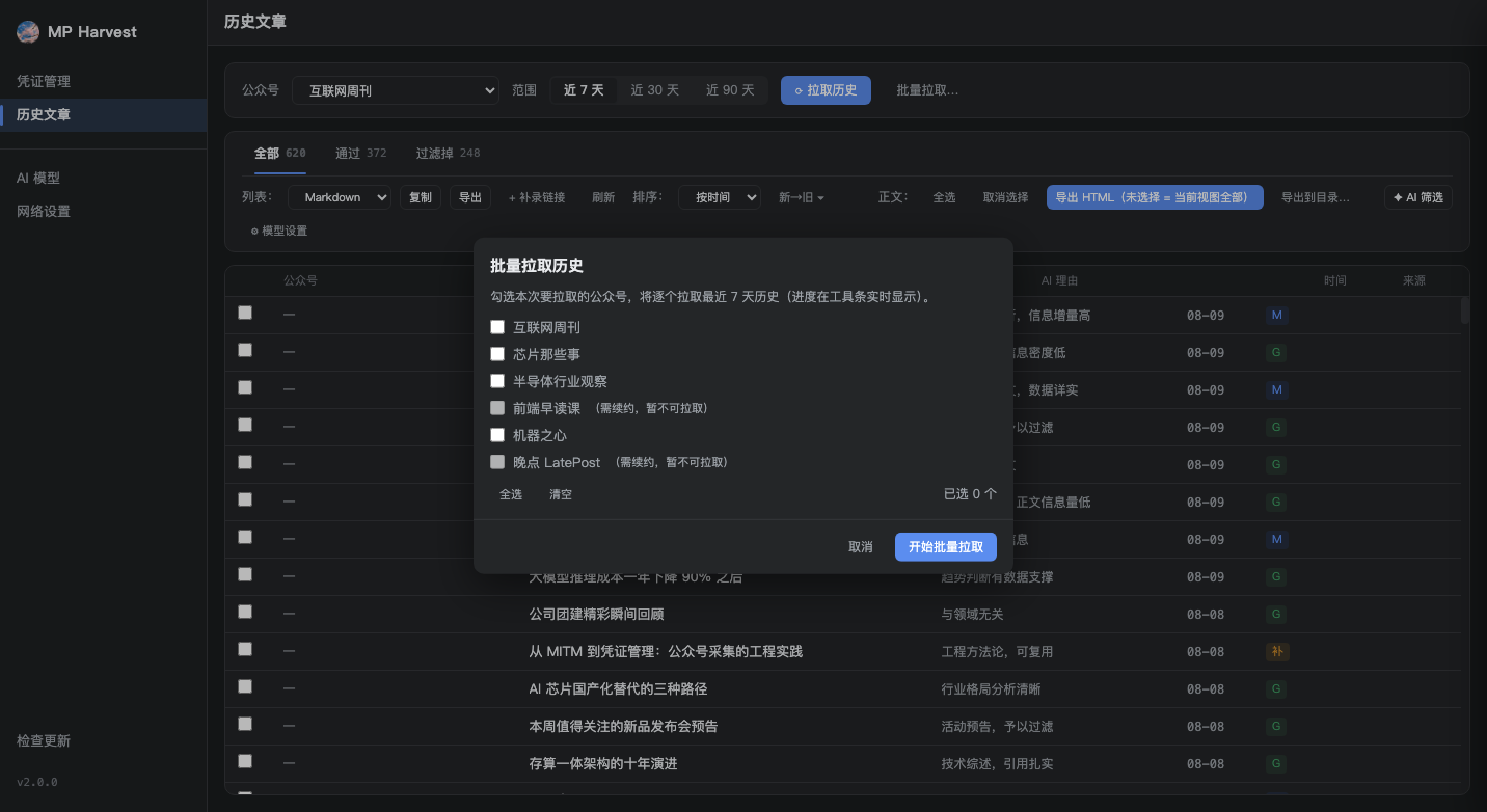 批量拉取