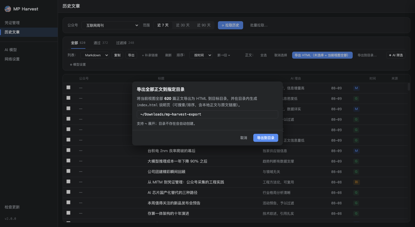 导出到目录