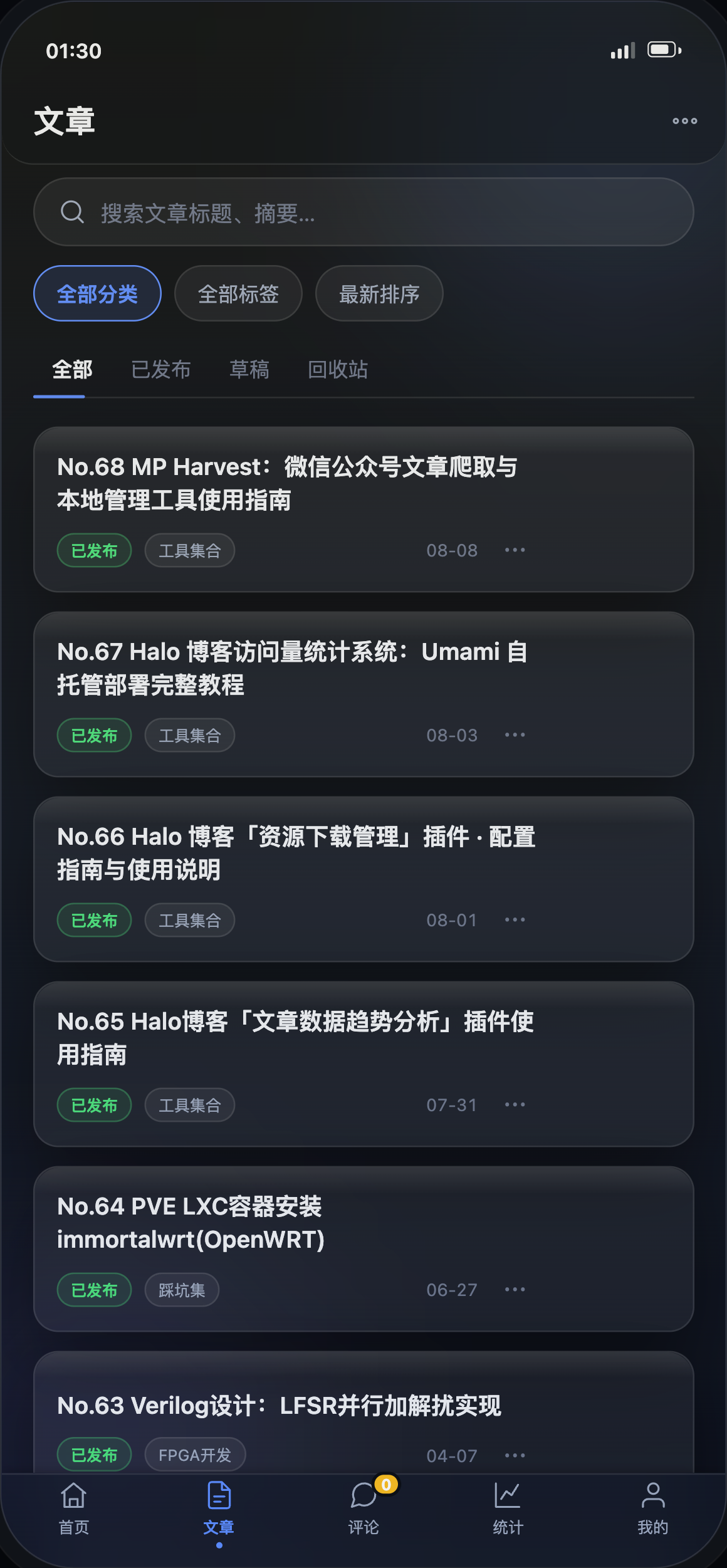 文章列表