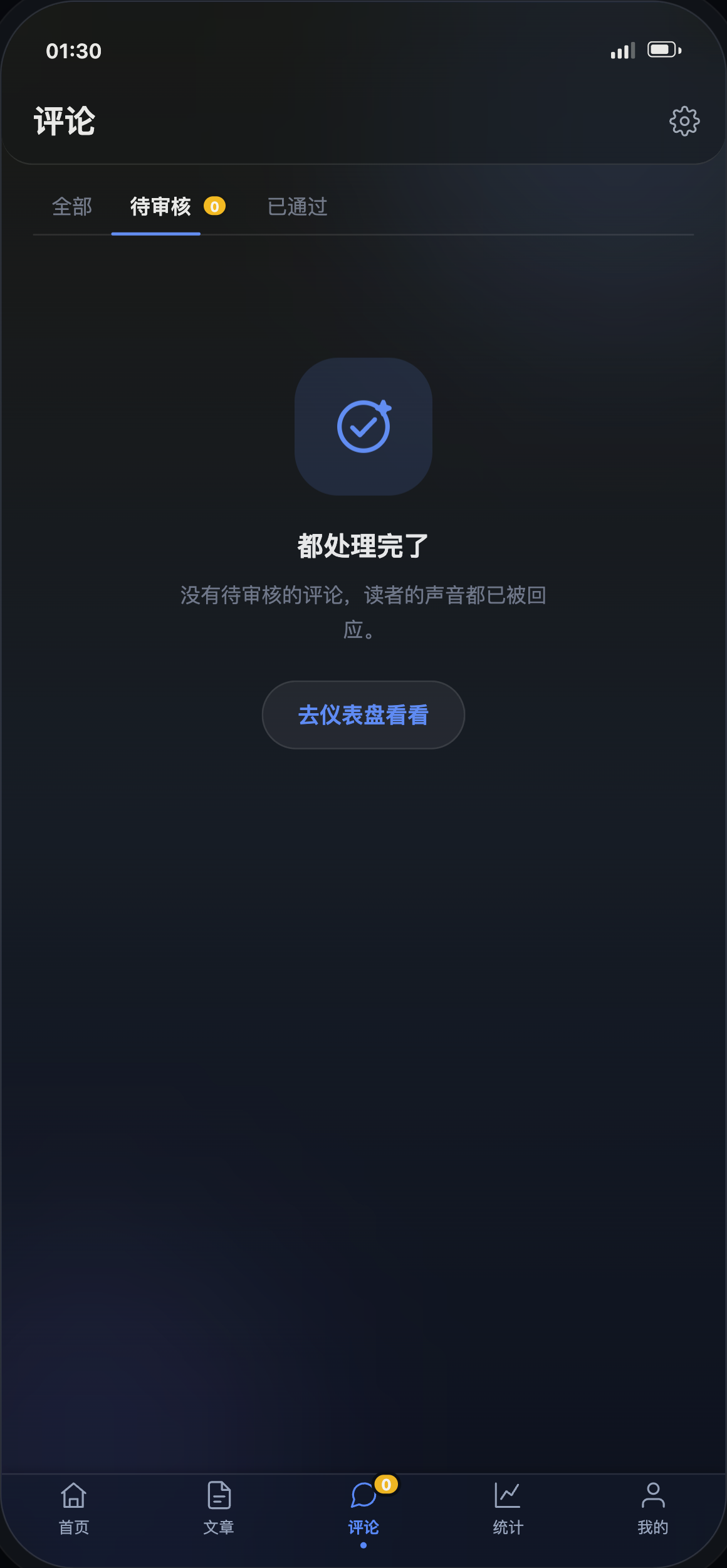 评论管理