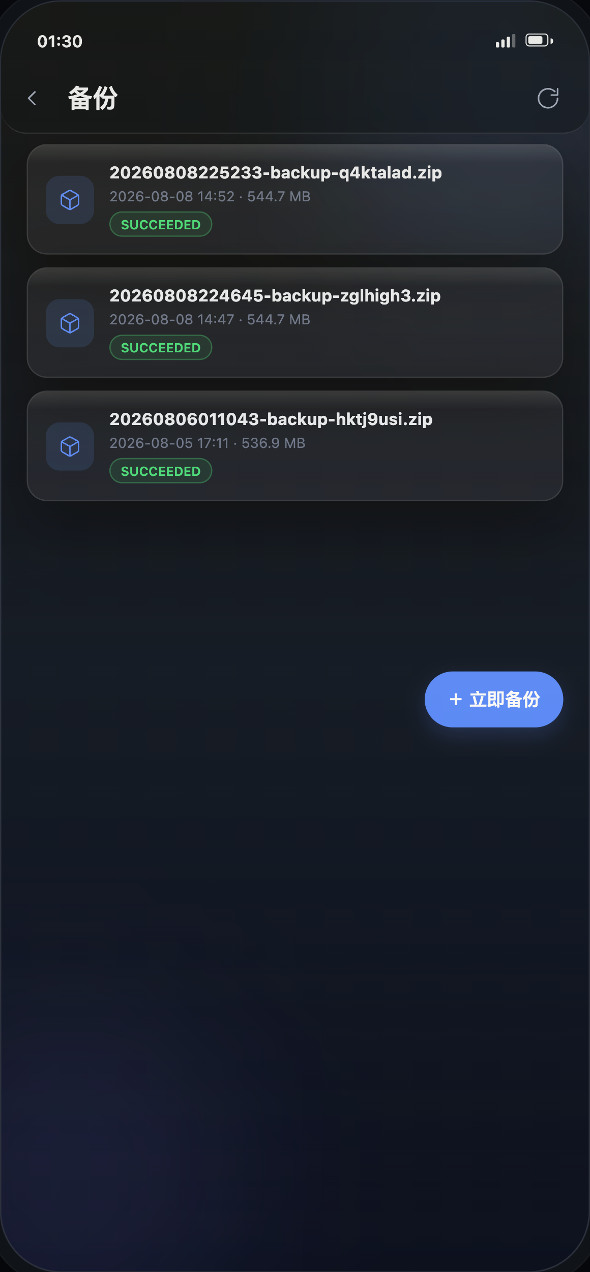 备份