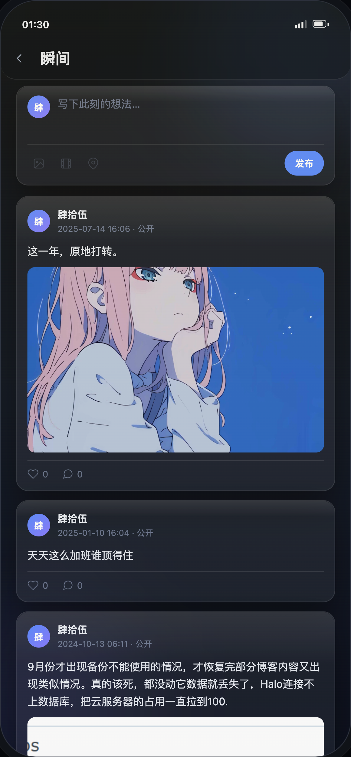 瞬间